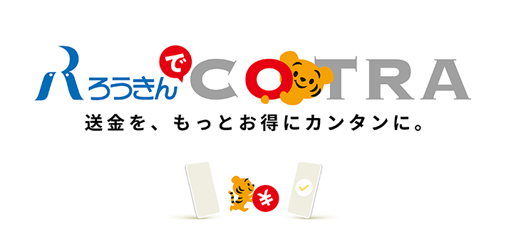 ことら送金サービス