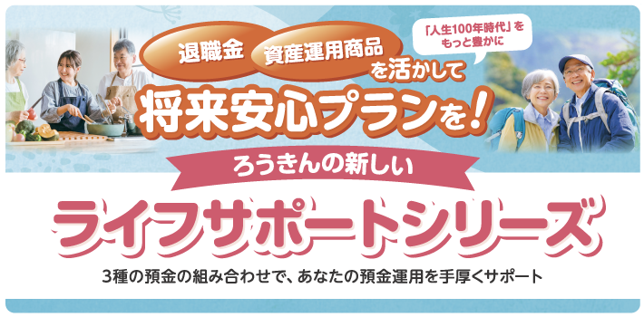 ライフサポートシリーズ