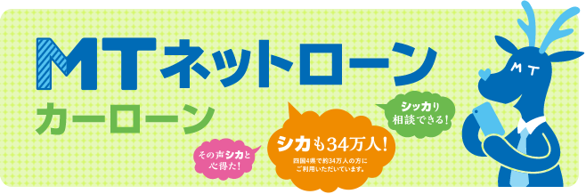 MTネットカーローン