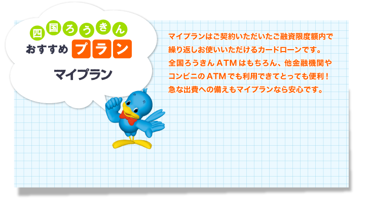 マイプラン