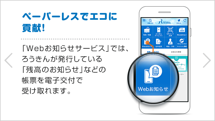 ろうきんアプリ 労働金庫連合会