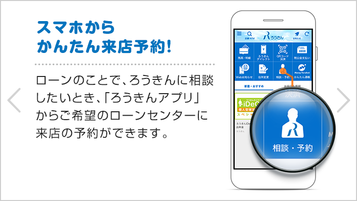 ろうきんアプリ 労働金庫連合会 ろうきんアプリ 労働金庫連合会