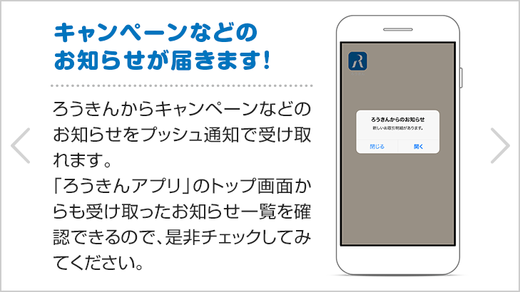 ろうきんアプリ 労働金庫連合会