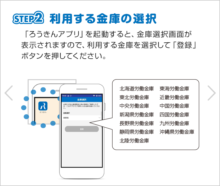 ろうきんアプリ 労働金庫連合会