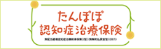 たんぽぽ認知症治療保険